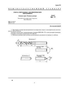 GOST 886-77