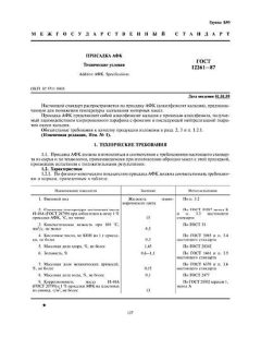 GOST 12261-87