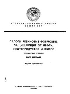 GOST 12265-78