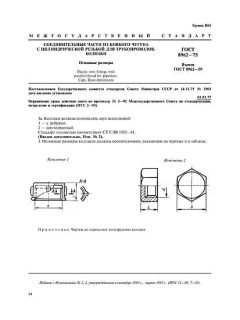 GOST 8962-75