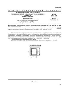 GOST 8966-75