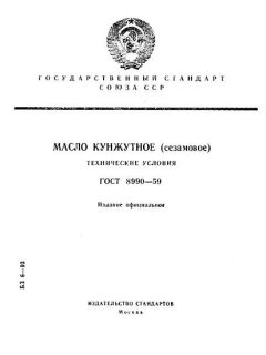 GOST 8990-59