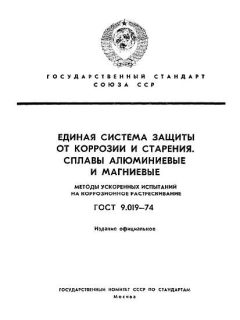 GOST 9.019-74