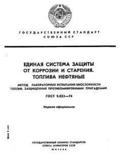 GOST 9.023-74
