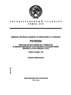 GOST 9.030-74