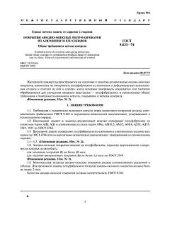 GOST 9.031-74