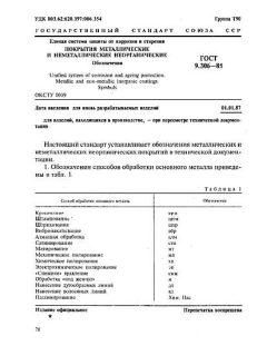 GOST 9.306-85