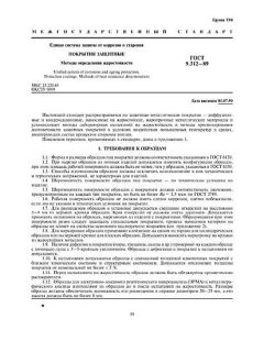 GOST 9.312-89