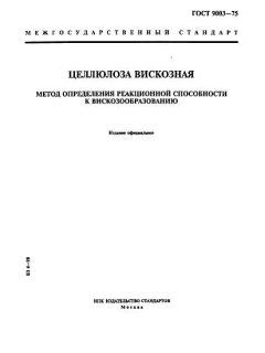 GOST 9003-75