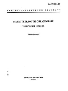 GOST 9031-75