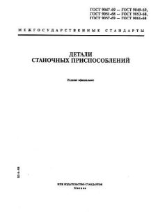 GOST 9047-69