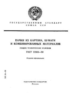 GOST 12303-80