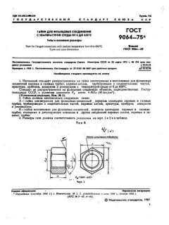 GOST 9064-75
