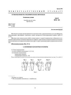 GOST 9074-85