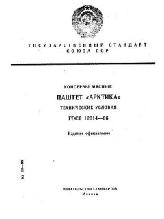 GOST 12314-66