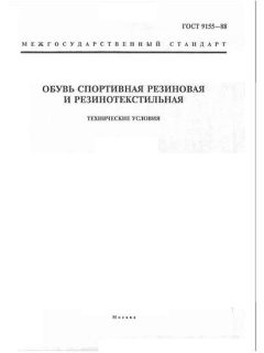 GOST 9155-88
