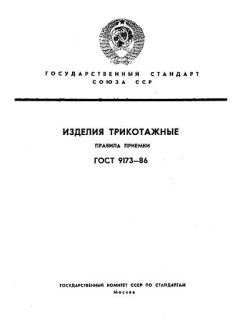 GOST 9173-86