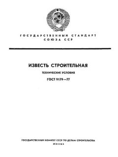 GOST 9179-77