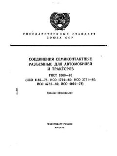 GOST 9200-76