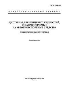 GOST 9218-86