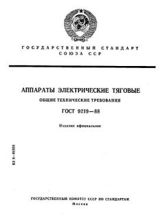 GOST 9219-88