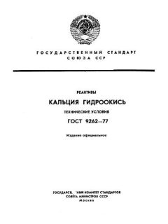 GOST 9262-77