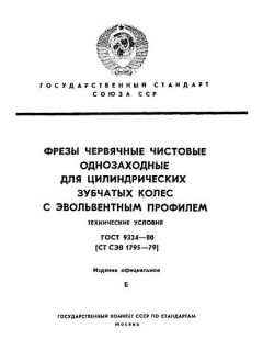 GOST 9324-80