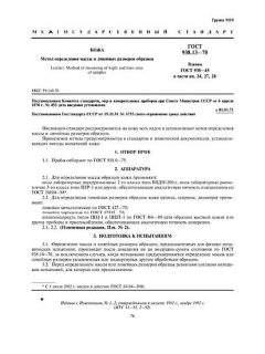 GOST 938.13-70