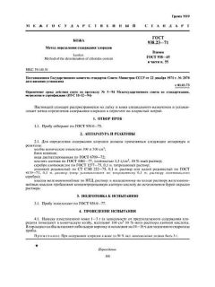 GOST 938.23-71