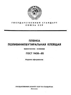 GOST 9438-85