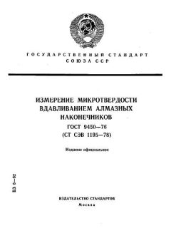 GOST 9450-76