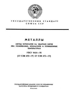 GOST 9454-78