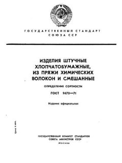 GOST 9470-71