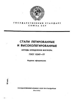 GOST 12347-77