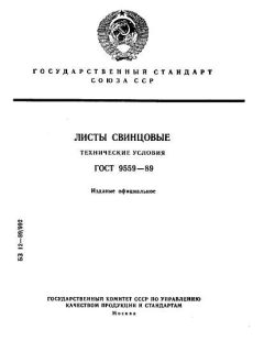 GOST 9559-89