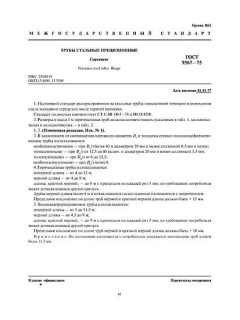 GOST 9567-75