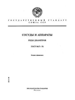 GOST 9617-76
