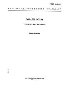 GOST 9640-85