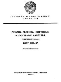 GOST 9671-87