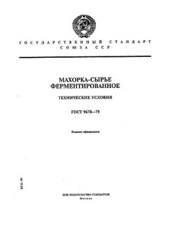 GOST 9678-79