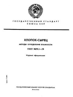 GOST 9679.1-78