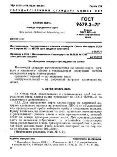 GOST 9679.3-71