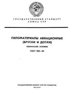 GOST 968-68