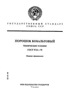 GOST 9721-79