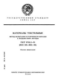GOST 9733.2-91