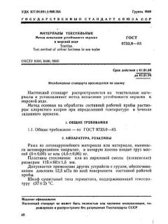 GOST 9733.9-83