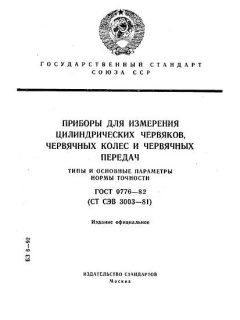 GOST 9776-82
