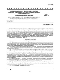 GOST 9792-73