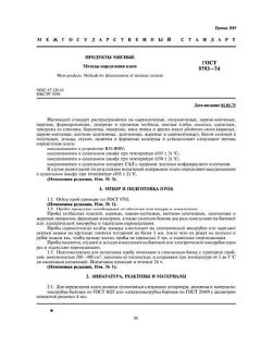 GOST 9793-74