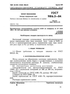 GOST 9816.3-84